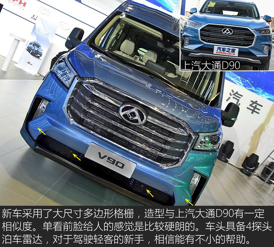 上汽大通V90車型詳解4